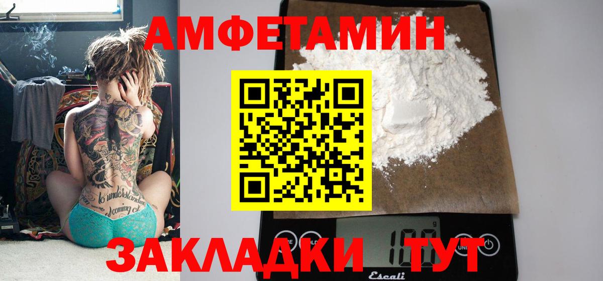 АМФЕТАМИН VHQ  Амфетамин  Кизилюрт  Вход с VPN 