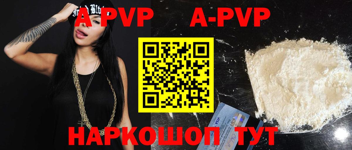 APVP  Alpha PVP кристаллы  Кизилюрт  Альфа ПВП Соль  A PVP СК 