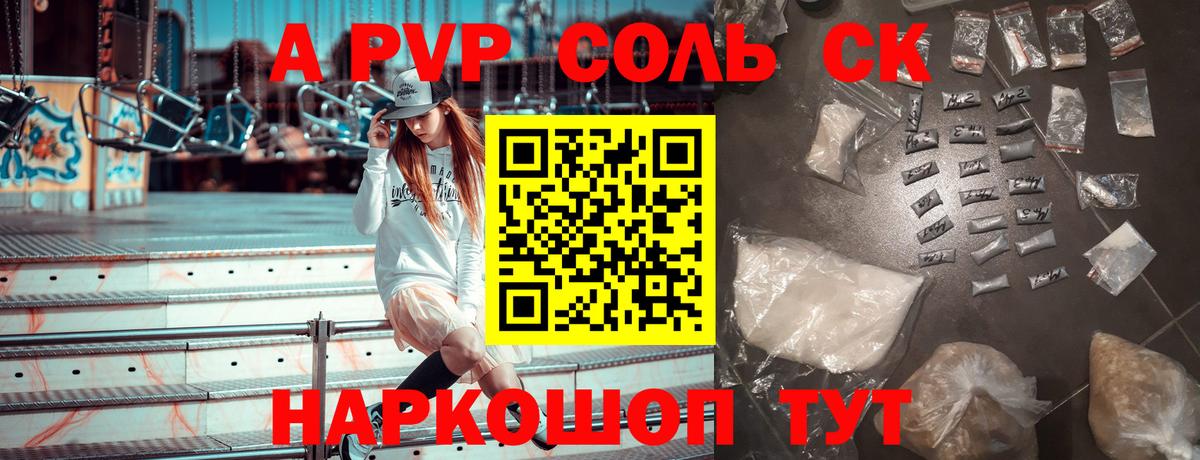 A PVP Соль Кизилюрт