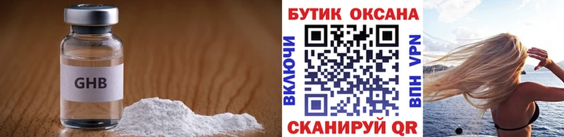 цена Кизилюрт Бутират GHB