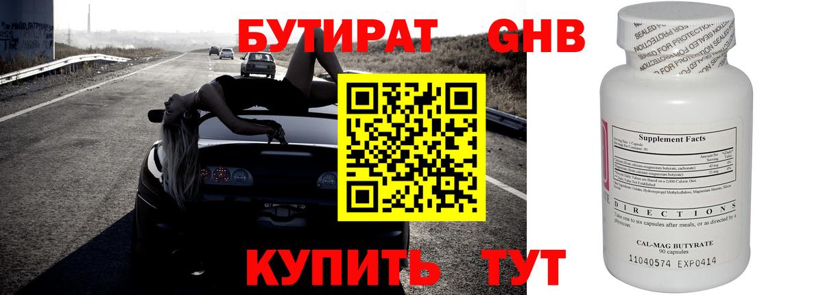 Бутират жидкий экстази  Вход с VPN  Кизилюрт 