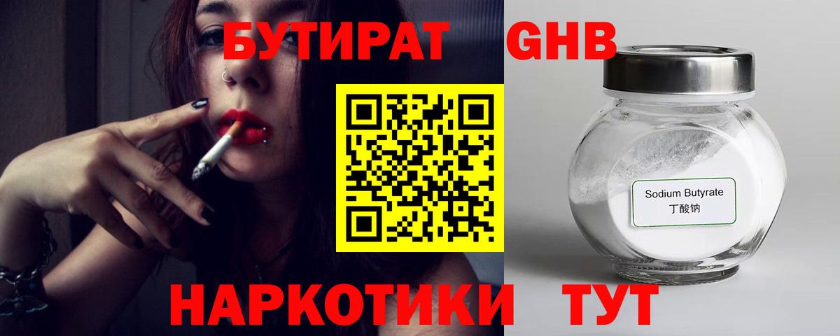 Бутират BDO 33% Кизилюрт