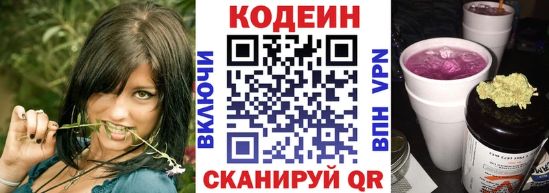 Кодеин Purple Drank  купить закладку  Кизилюрт 