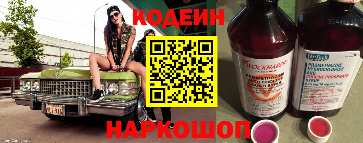 Кодеин Purple Drank  Вход с VPN  Кодеиновый сироп Lean напиток Lean (лин)  Кизилюрт 