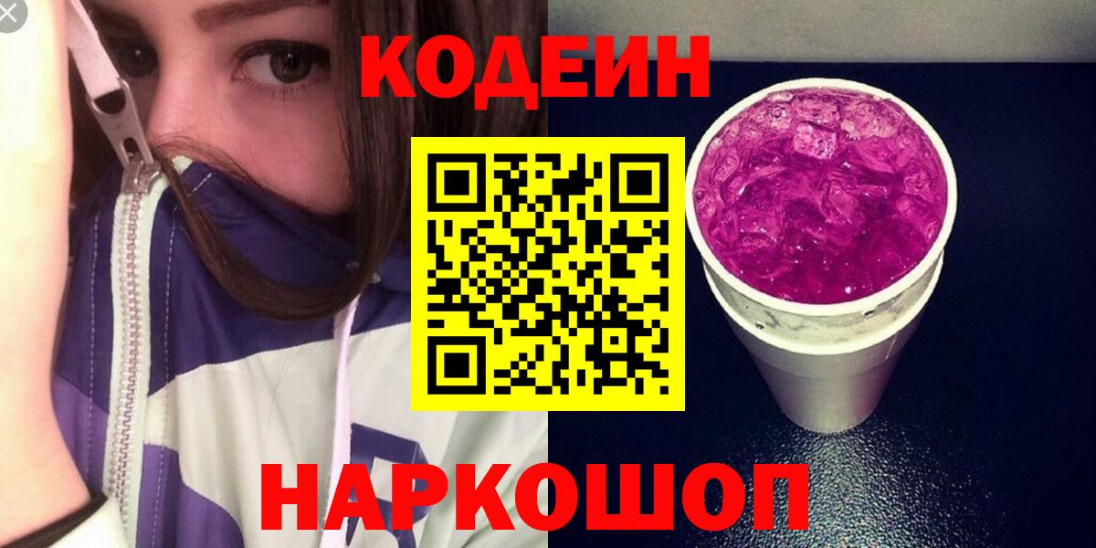Codein напиток Lean (лин) Кизилюрт