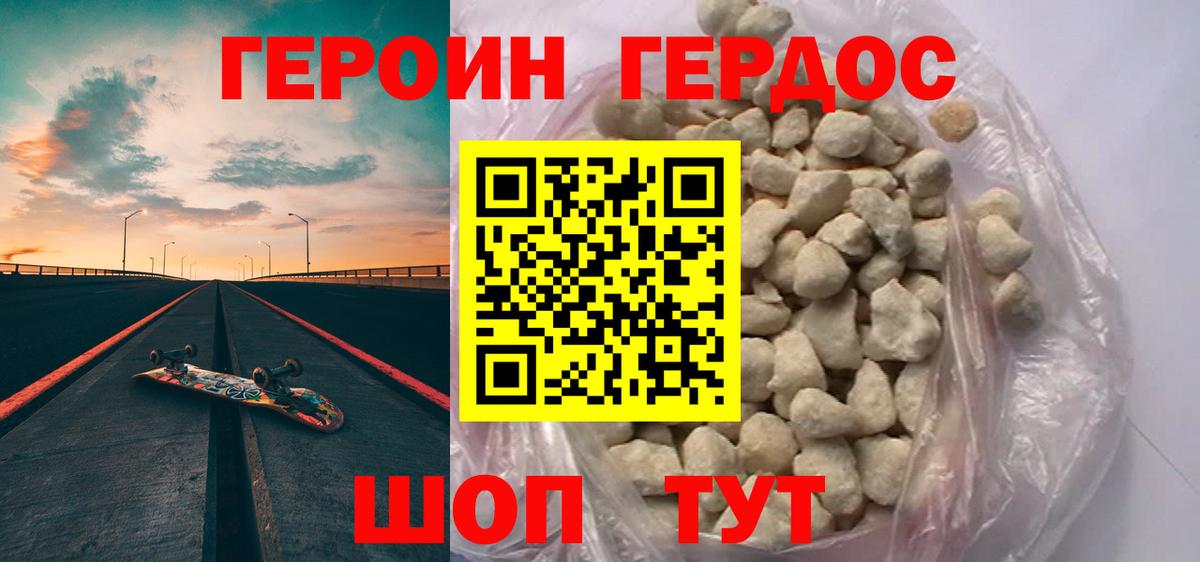 ГЕРОИН белый  Кизилюрт 