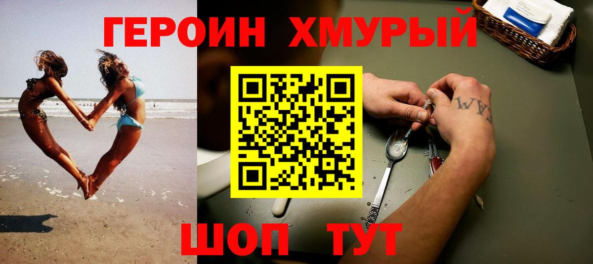 Героин VHQ Кизилюрт