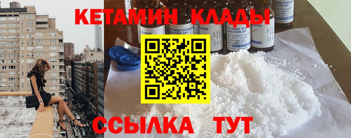 Кизилюрт  КЕТАМИН VHQ  Вход с VPN 