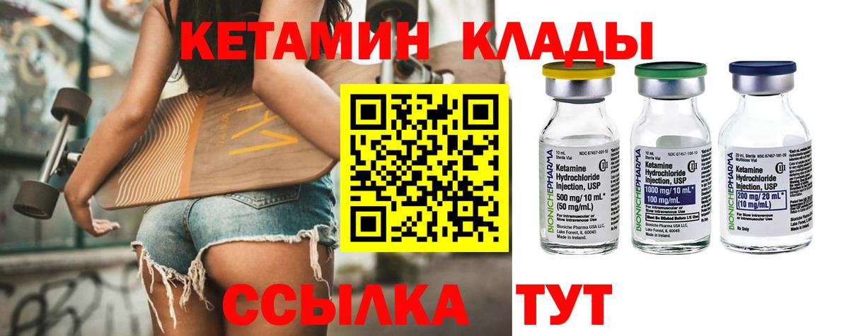 КЕТАМИН ketamine Кизилюрт
